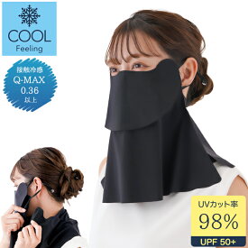 UV＆クールフェイスカバー /【普通郵便送料無料】/ UVカット フェイスマスク フェイスガード フェイスカバー ネックガード うなじカバー ひんやり 接触冷感 Q-MAX 日焼け対策 日差し 対策 おでかけ 買い物 ウォーキング 園芸 ガーデニング 洗濯OK レディース