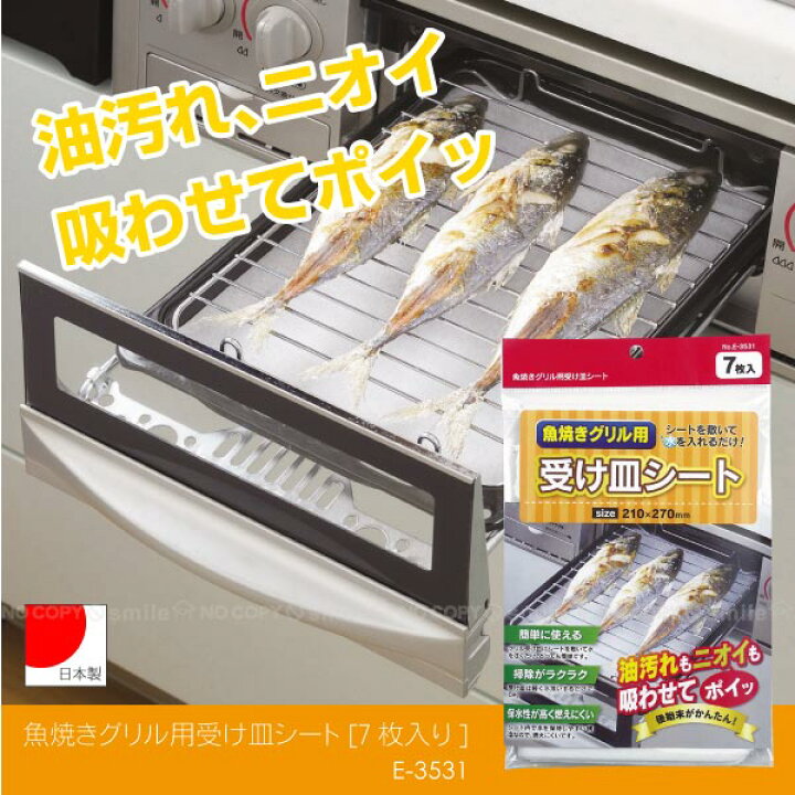 市場 日本デキシー 魚焼きグリル受け皿シート