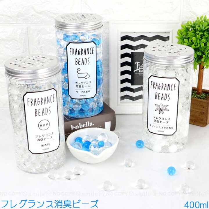 楽天市場 フレグランス消臭ビーズ 400ml 消臭剤 ビーズ 香料 お部屋 室内 屋内 リビング 寝室 トイレ におい 香り 60日間 住マイル