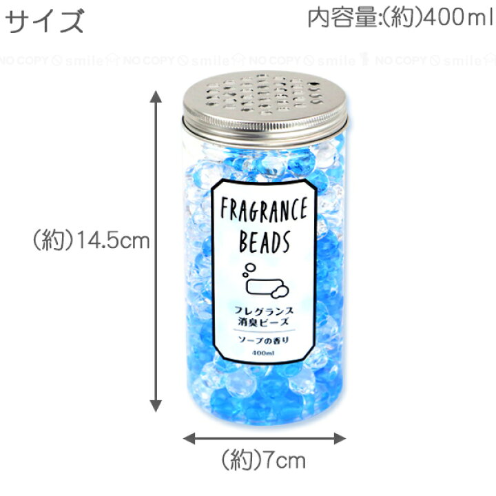 楽天市場 フレグランス消臭ビーズ 400ml 消臭剤 ビーズ 香料 お部屋 室内 屋内 リビング 寝室 トイレ におい 香り 60日間 住マイル