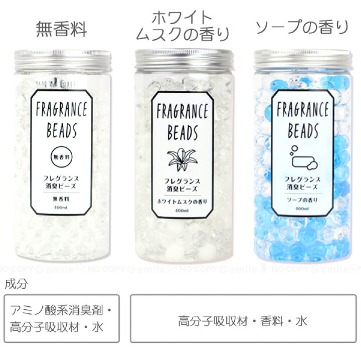 楽天市場 フレグランス消臭ビーズ 400ml 消臭剤 ビーズ 香料 お部屋 室内 屋内 リビング 寝室 トイレ におい 香り 60日間 住マイル