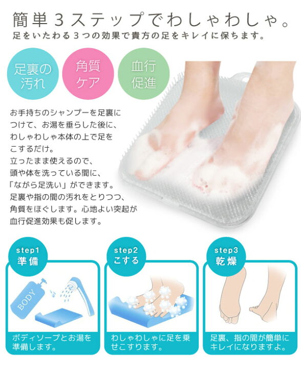 楽天市場 足洗いマット 足裏わしゃわしゃ p 住マイル 楽天市場 足洗いマット 足裏わしゃわしゃ p 住マイル