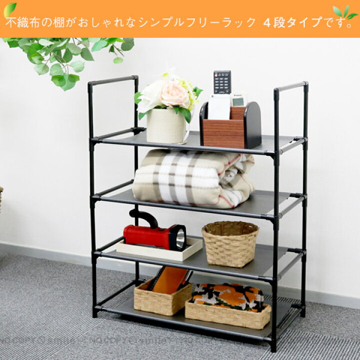 493円 【お試し価格!】 10516 シンプルフリーラック 4段 493円 【お試し価格!】 10516 シンプルフリーラック 4段