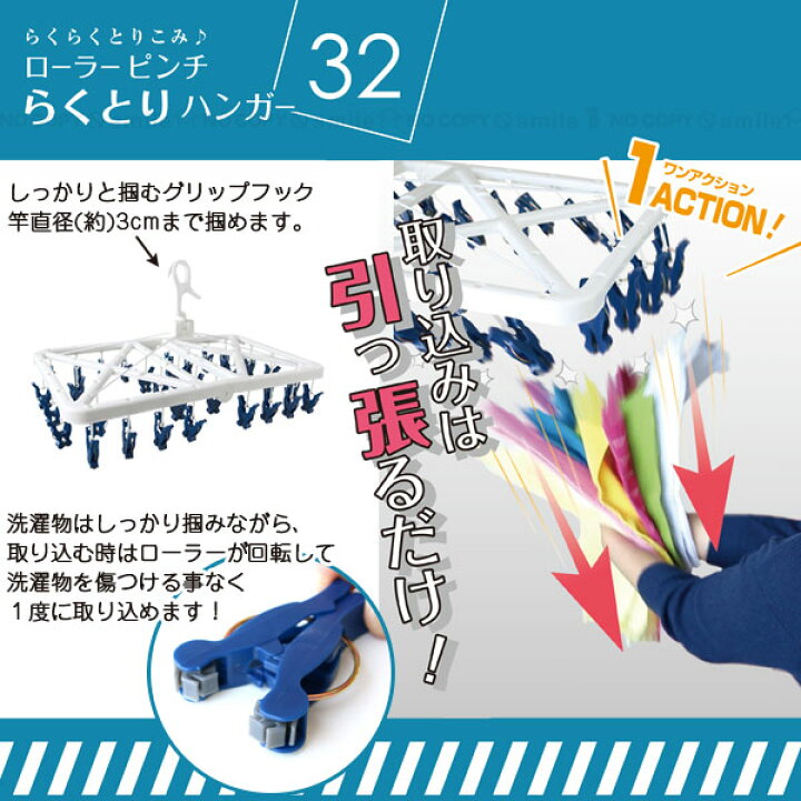 ローラーピンチ らくとりハンガー32P 30593 洗濯ハンガー 物干しハンガー まとめて 一気に 一度に 収納 取り込み ローラー ピンチ 32ピンチ 時短 1アクション 角型 折りたたみ ネイビー 住マイル トレードワン 洗濯 物干し ハンガー ローラーピンチ32個付き 枠ホワイト ピンチ ブルー 約W61×D32.5×H37cm 取り込みは引っ