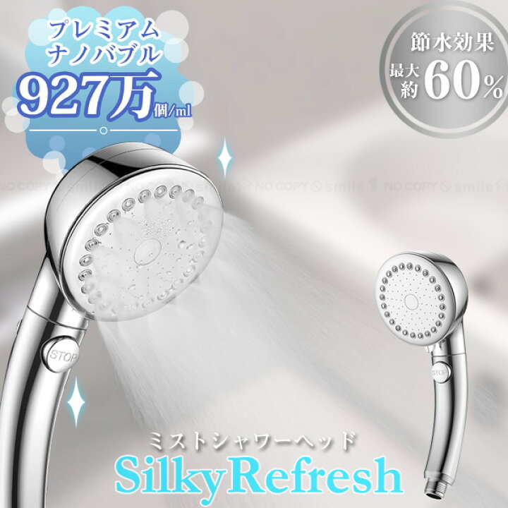 楽天市場】ミストシャワーヘッド シルキーリフレッシュ 60172 / 【送料 