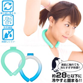冷感ネックリング /【ポスト投函送料無料】/ 冷感 ネック リング 冷感リング 首 冷やす 熱中症 対策 アウトドア スポーツ おでかけ ひんやり 結露 冷えすぎない マイルドな冷たさ PCM素材