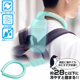 PCM背面冷却パッド付 ネックリング [nyuka]/【ポスト投函送料無料】/ 冷感 ネック リング 冷却パッド付き 首 背中 冷やす 熱中症 対策 アウトドア スポーツ おでかけ ひんやり 結露しない 冷えすぎない マイルドな冷たさ PCM素材 アイディア雑貨 節電