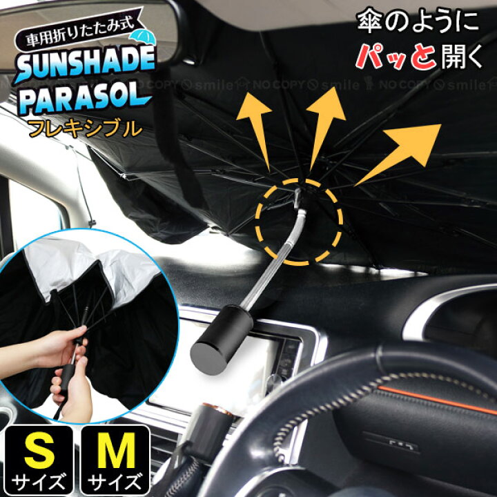 楽天市場】【在庫処分】車用折りたたみ式サンシェードパラソル 