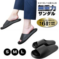 無重力サンダル ブラック/サンダル 室内履き スリッパ 膝痛 衝撃吸収 新感覚 無重力 弾力 EVA 3D メンズ …