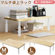 高さ調整機能付き マルチ卓上ラック 卓上ラック ローテーブル ミニテーブル 台 机 高さ調節 3段階 組立簡…