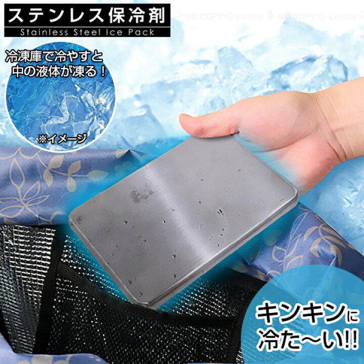 楽天市場】ステンレス保冷剤 60194 /【ゆうパケ送料無料】/ ステンレス製 保冷剤 アイス 保冷 冷やす 保冷バッグ クーラーボックス 冷却  キンキン 冷たい 冷える 氷 薄型 プレート 入れるだけ 熱伝導 アウトドア ピクニック キャンプ 買物 ドリンク 弁当 食中毒 : 住マイル