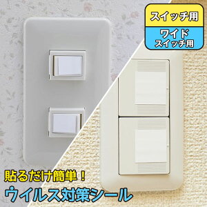 電気 スイッチ シールの人気商品 通販 価格比較 価格 Com