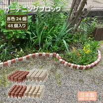 楽天市場】ガーデニング ブロック レンガ（花・ガーデン・DIY）の通販