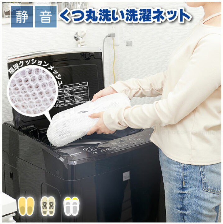 楽天市場】静音 くつ丸洗い洗濯ネット ASN-001 /【ゆうパケ送料無料 