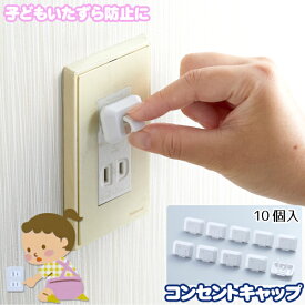 コンセントキャップ AKN-30 /【普通郵便送料無料】/ コンセントキャップ コンセントカバー コンセントガード 電源プラグ 感電防止 ホコリ 火災予防 赤ちゃん 安全安心 トラッキング防止 シンプル スマイルキッズ