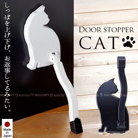 ドアストッパー 猫 / ドアストッパー ねこ Door Stopper CAT AKS-05/【ポイント 倍】【日本製】