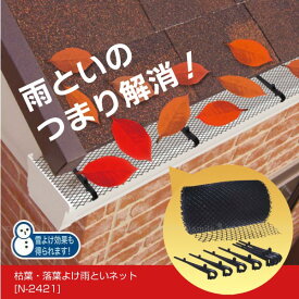 枯葉・落葉よけ雨といネット[N-2421]/【ポイント 倍】