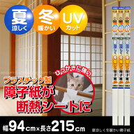 障子紙 プラスチック 夏涼しく冬暖かい障子紙/【ポイント 倍】