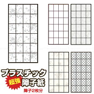 超強プラスチック障子紙 テープ貼り 2枚分 / 障子紙 プラスチック 柄 断熱 両面テープ 水拭き 冷房 エコ …