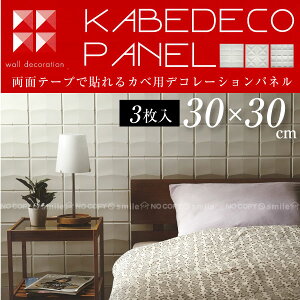 �ǎ� ���_�� / KABEDECO PANEL �J�x�f�R�p�l�� 30×30cm 3������/�y�|�C���g �{�z