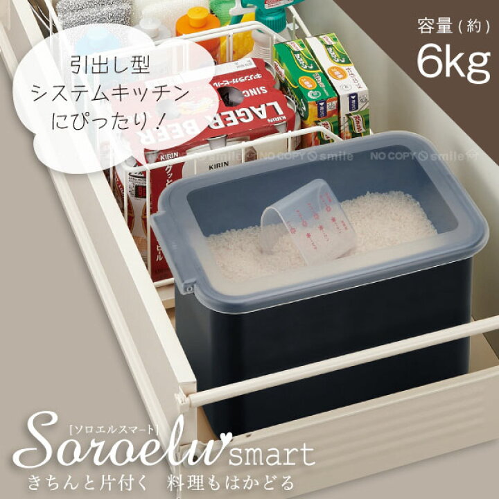 楽天市場】システムキッチン用 ライスボックス6 BRB-6BKN /ソロエル 