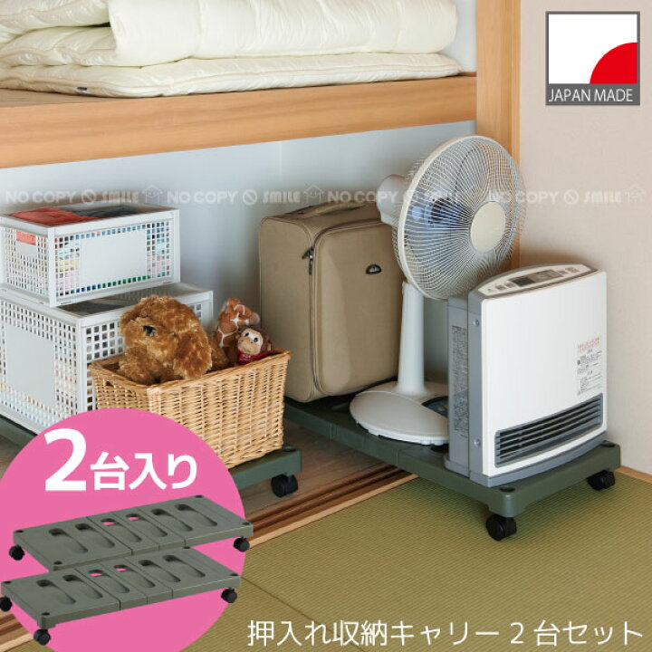 楽天市場】押入れ収納キャリー 2台入 OUC-RG2T/ 押入れ 収納 押入れ 