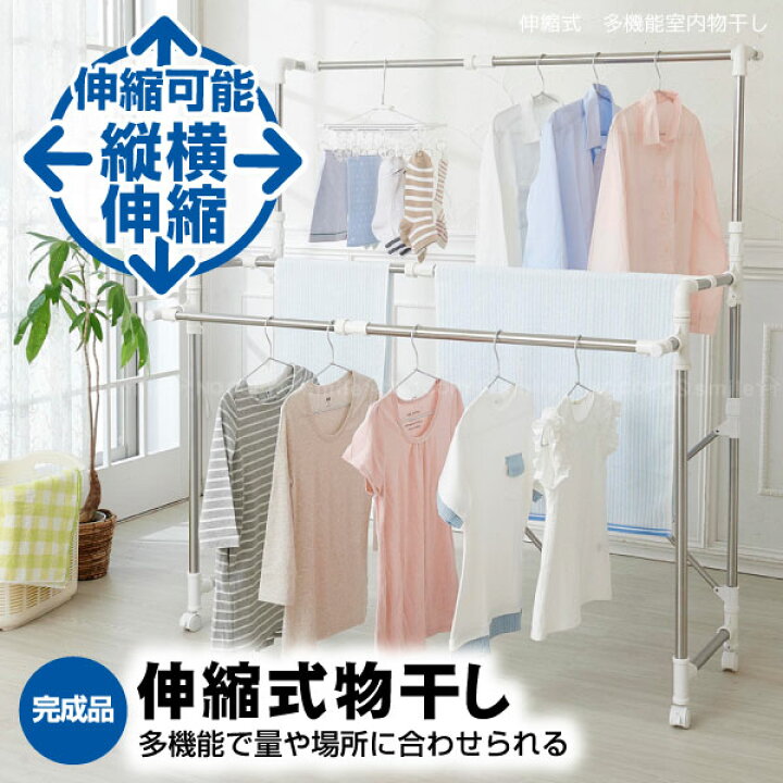 楽天市場】【在庫処分】物干し 折りたたみ /伸縮式多機能室内物干し TU 