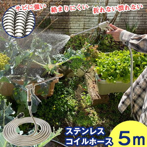 �X�e�����X�R�C���z�[�X5m�@F20519 / �y���������z/ �z�[�X �X�e�����X ���� 5M �܂�ɂ��� ���� ���� �T�r�ɋ��� �K �����|���� ��v �E�H�[�^�[�K�� �W�F�b�g �V�����[