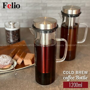 Felio COLD BREW R[q[{g F20557 /yzoR[q[ {g 1.2L ϔMKX  XeX Xg[i[ t ACXeB[  t[o[