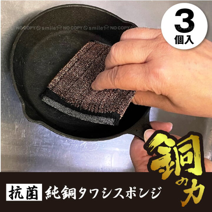 楽天市場 銅の力 純銅タワシスポンジ 3個入 F694 ポスト投函送料無料 スポンジ タワシ 金属 たわし 抗菌 銅の力 銅 銅イオン ヌメリ カビ 黒カビ 防カビ 防止 対策 清潔 衛生的 頑固な汚れ コゲ 焦げ 焦げ取り 住マイル