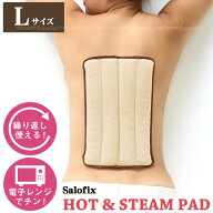 Salofix ホット＆スチームパッド Lサイズ F20892 / 【コンパクト便】 / ホット スチーム パッド 温め レ…
