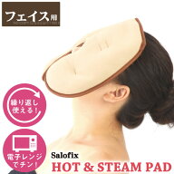 Salofix ホット＆スチームパッド フェイス用 F20915【コンパクト便 】 / ホット スチーム パッド 温め レ…