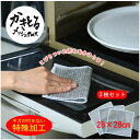 かきとるメッシュクロス Lサイズ　3枚入り F21073 / 【普通郵便送料無料】 /食器洗い 傷つかない 速乾 乾きやすい メッシュ クロス mesh cross Lサイズ 大判 油汚れ コゲ 水アカ かき取る 予洗い 茶渋取り 野菜の皮むき 泥落とし キッチン 洗いもの 3枚セット