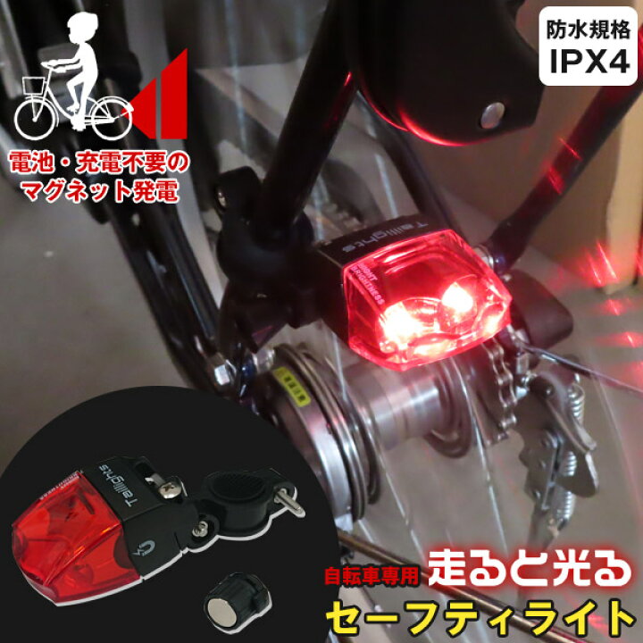 自転車　ライト　LED　USB　子供　ソーラー　充電式　カバー　鍵　防水　レトロ