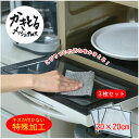 かきとるメッシュクロス 3枚組 F21493 / 【ポスト投函送料無料】 /食器洗い 傷つかない 速乾 乾きやすい メッシュ ク…