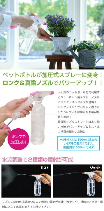 楽天市場 ペットボトル専用加圧式おそうじロングスプレー ロングノズル付 F99 ポイント 倍 住マイル