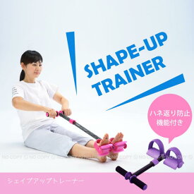 シェイプアップトレーナー跳ね返り防止機能付き/【ポイント 倍】