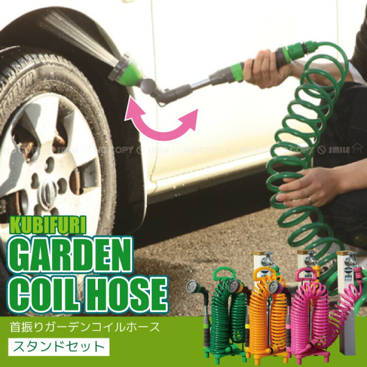 楽天市場】首振りガーデンコイルホーススタンドセット12m 住マイル
