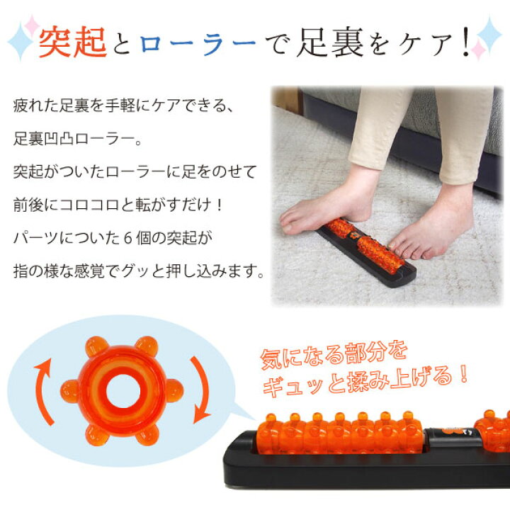 2021年春の 快適 足裏凸凹ローラー 富士パックス販売 快適 足裏 凹凸ローラー FP-328