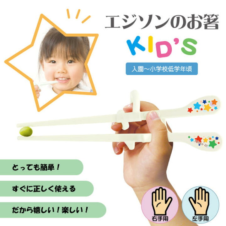 いまだけ ポイント最大14倍 オレンジ エジソンのお箸 16cm ケイジェイシー Kjc 全国配送可 左手用