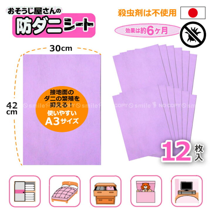 楽天市場】おそうじ屋さんの防ダニシート 12枚入 / 【ポスト投函送料 