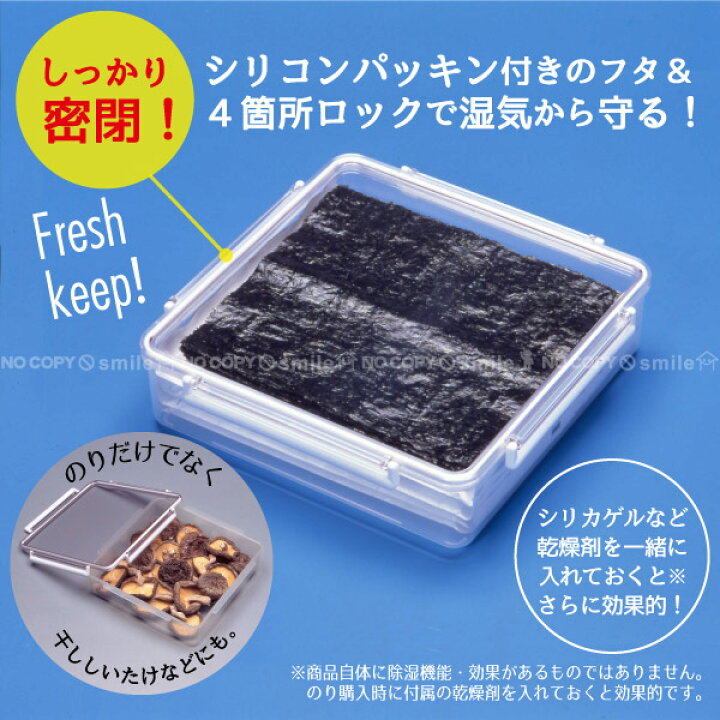 楽天市場】そのまま のりケース / 焼きのり 海苔 ケース 保存容器 折ら 