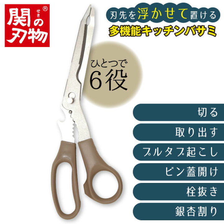 キッチンバサミ ハサミ 衛生的 関の刃物 刃先を浮かせておけるキッチンバサミ 富士パックス H9 同梱不可 キッチンバサミ ハサミ 衛生的 関の刃物 刃先を浮かせておけるキッチンバサミ 富士パックス H9 同梱不可