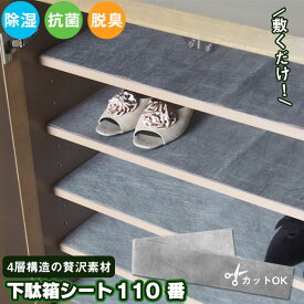 楽天市場 滑り止め シート 靴箱の通販
