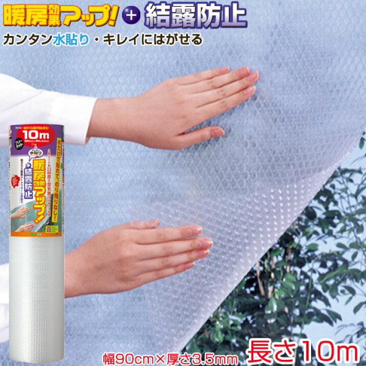 楽天市場 窓ガラス断熱フォーム 水貼り10m E1534 送料無料 窓ガラス 断熱 シートフォーム水貼り 10m 結露防止 断熱 シート フォーム プチプチ 窓 サッシ 暖房効率 断熱フィルム 省エネ エコ カットok フリーカット 3層シート 住マイル