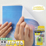 はがせる両面テープ 壁紙掲示用 20mm×3m T3974 / 【ポスト投函送料無料】 / 両面テープ 壁紙用 キレイに…