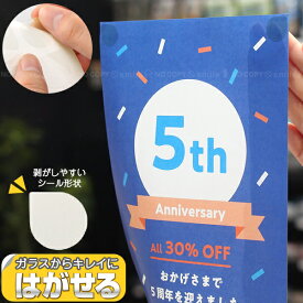 はがせる両面シール ガラス掲示用 TT0014 /【ポスト投函送料無料】/ 両面テープ シール 窓用 キレイに はがせる 剥がせる ガラス 掲示 ポスター 案内文 広告 チラシ 貼りつけ 屋外 直射日光 窓ガラス 丸シール 角 カットタイプ 小分け 使いやすい 目立ちにくい