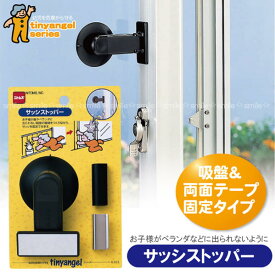 【在庫処分】サッシストッパー [M-625]【コンパクト便】
