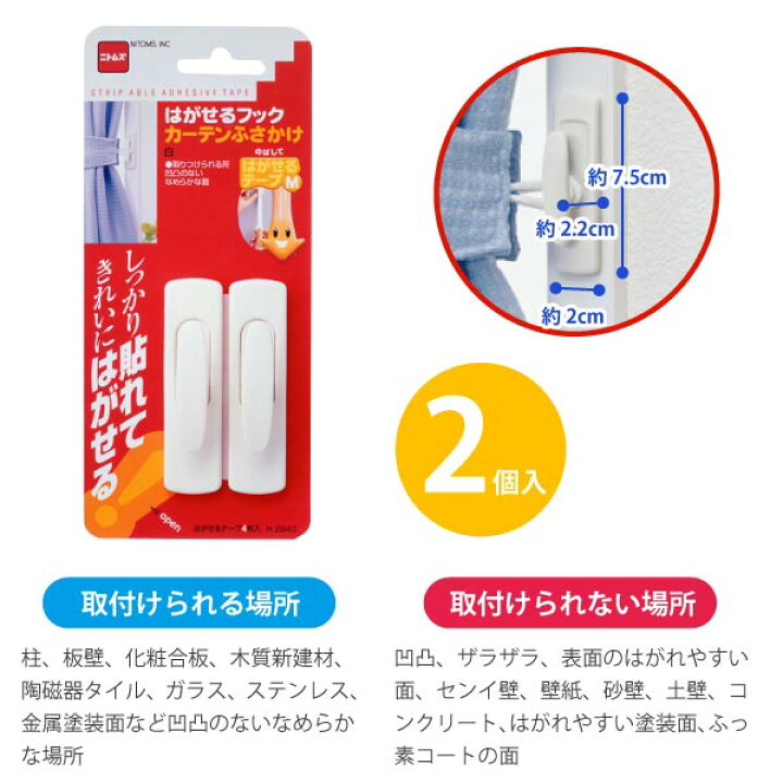 楽天市場 はがせるフックカーテンふさかけ H2940 ポイント 倍 住マイル 楽天市場 はがせるフックカーテンふさかけ H2940 ポイント 倍 住マイル