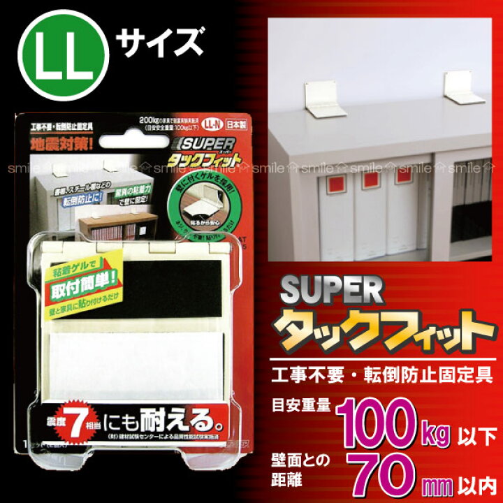 楽天市場】スーパータックフィット TF-LL-N 【コンパクト便】 : 住マイル